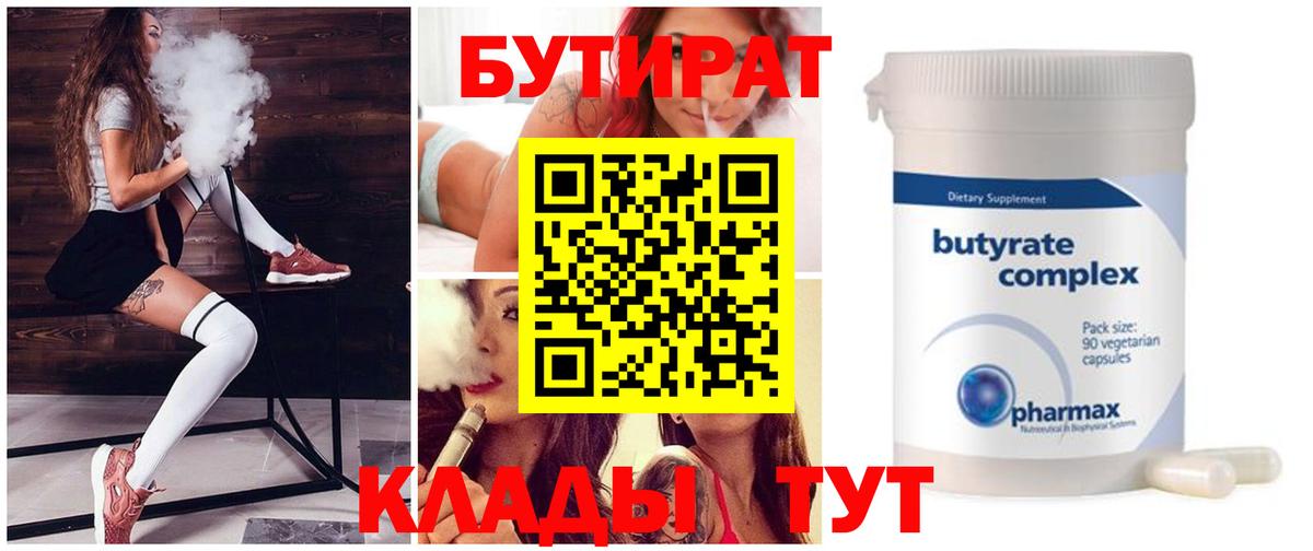 Екатеринбург  Бутират 99%  Вход с VPN 