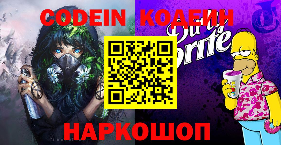 Кодеиновый сироп Lean напиток Lean (лин) Екатеринбург
