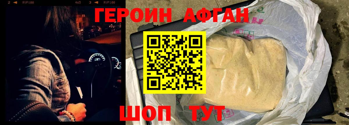 ГЕРОИН афганец Екатеринбург