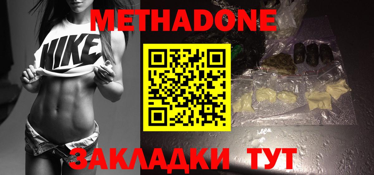 МЕТАДОН кристалл  Метадон мёд  Вход с VPN  Екатеринбург 